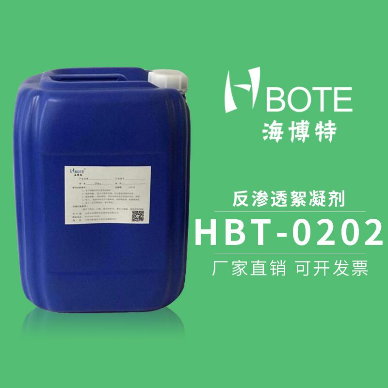 反渗透絮凝剂 HBT-0202