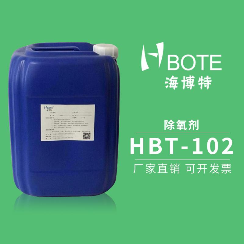 除氧剂 HBT-102